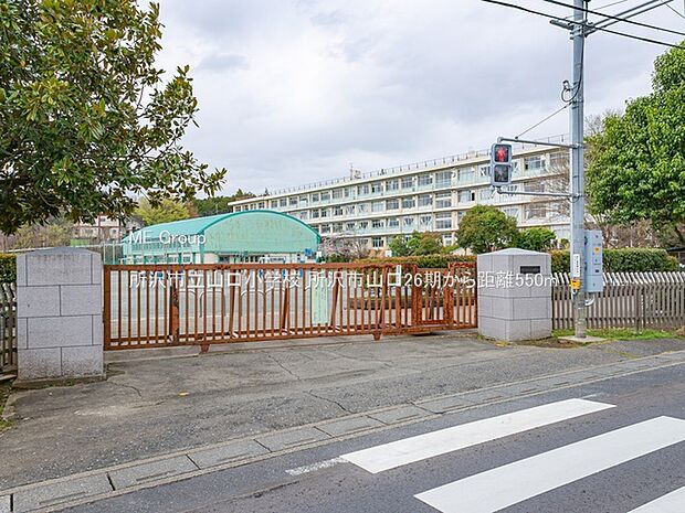 所沢市立山口小学校（約550m）