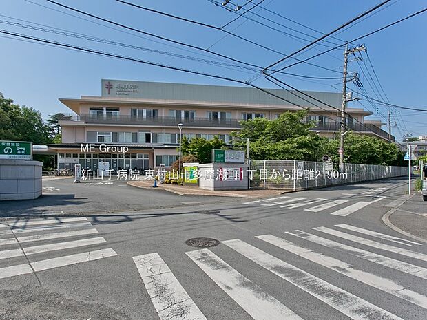 新山手病院（約2,190m・徒歩28分）