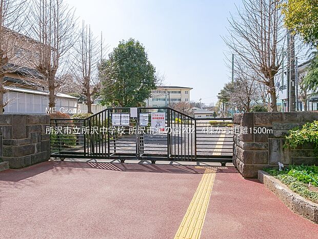 所沢市立所沢中学校（約1,500m・徒歩19分）