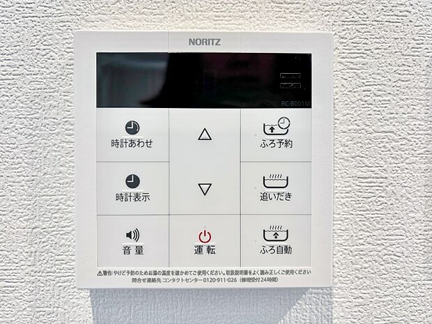 【発電・温水設備(キッチン給湯スイッチ)】給湯器リモコンで家事もスムーズに。