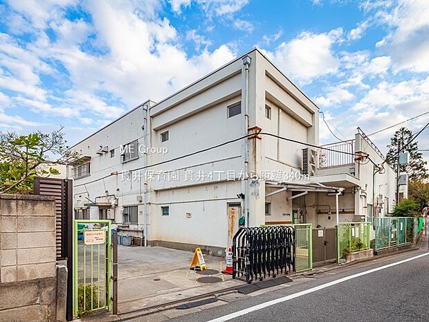 貫井保育園（約340m）