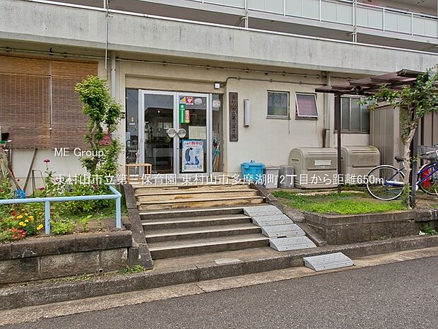 東村山市立第三保育園（約650m）