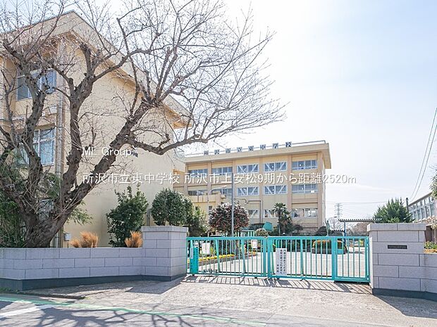 所沢市立東中学校（約2,520m・徒歩32分）