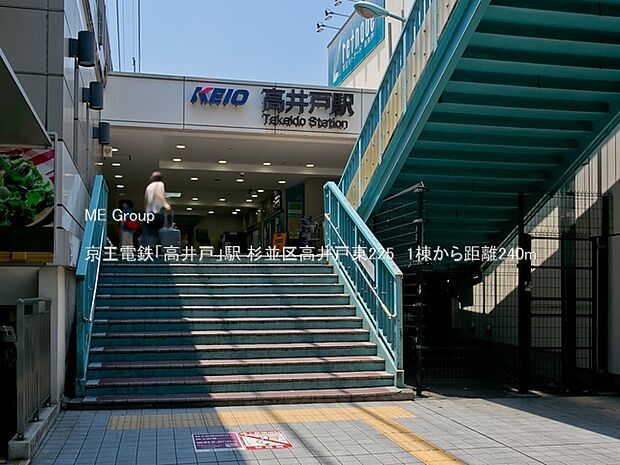 京王電鉄「高井戸」駅（約240m）