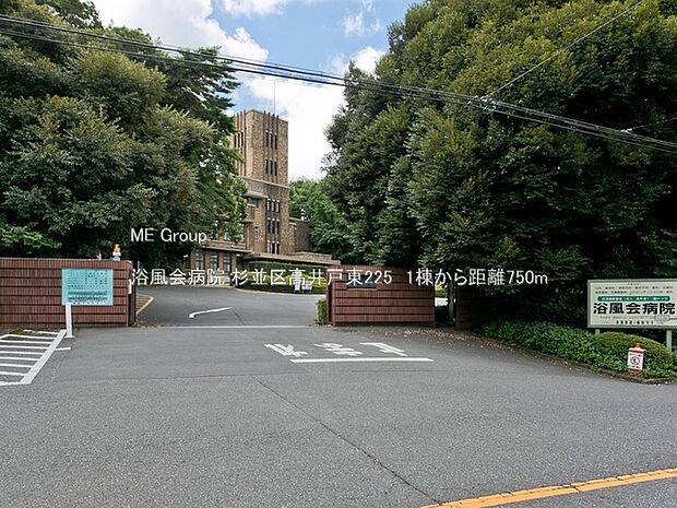 浴風会病院（約750m）