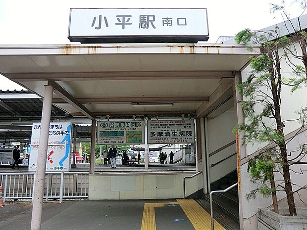 小平駅（約1,680m・徒歩21分）
