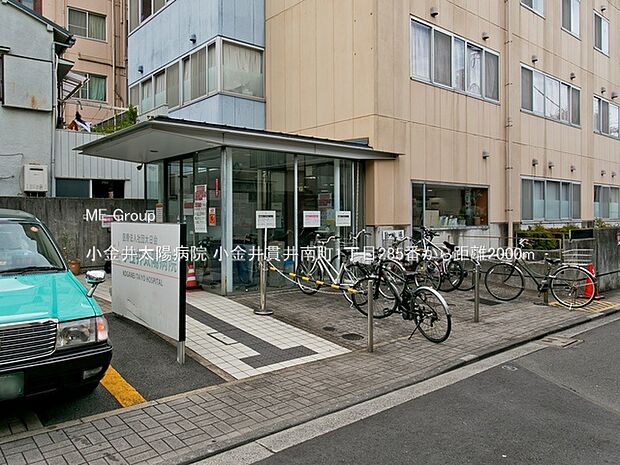 小金井太陽病院（約2,000m・徒歩25分）
