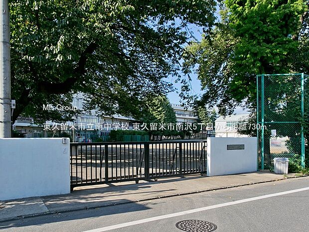 東久留米市立南中学校（約730m・徒歩10分）