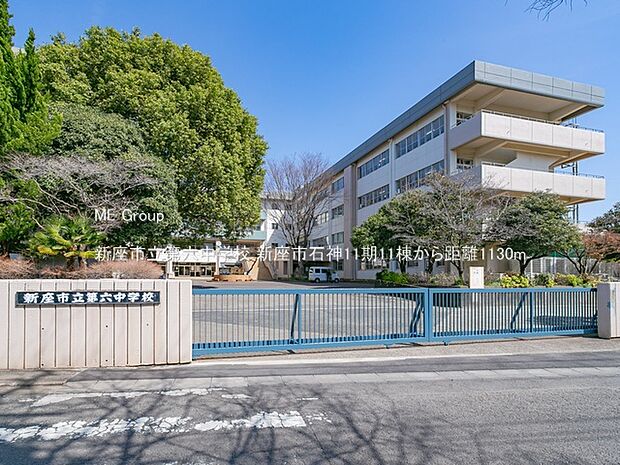 新座市立第六中学校（約1,130m・徒歩15分）