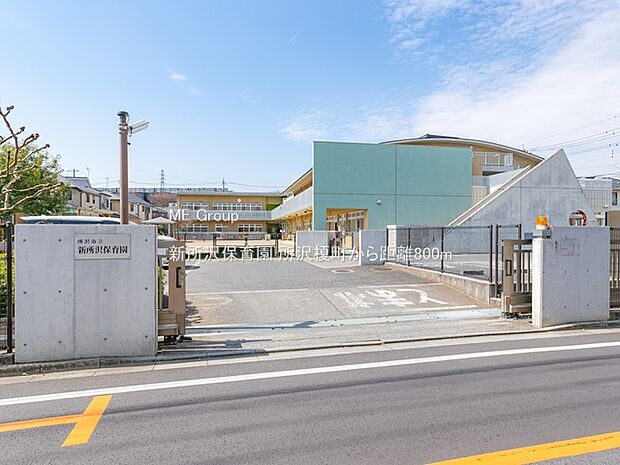 新所沢保育園（約800m）