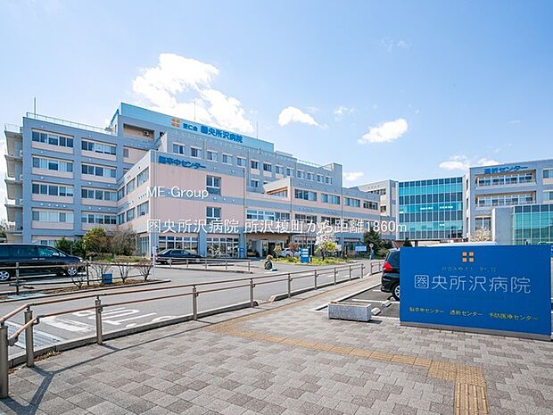 圏央所沢病院（約1,860m）
