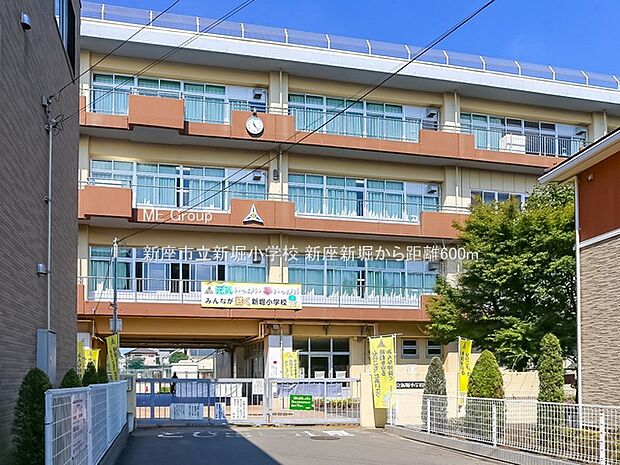 新座市立新堀小学校（約600m）