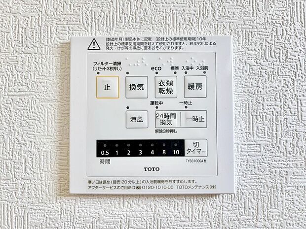 【浴室換気乾燥機リモコン】浴室涼風暖房換気乾燥機付きなので、お天気が悪い日のお洗濯も安心！