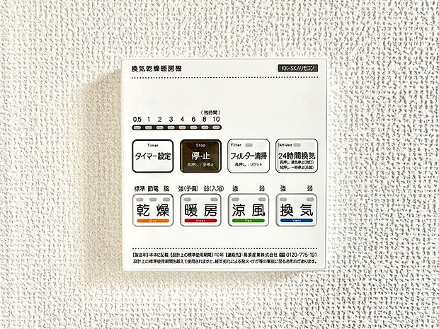 【冷暖房・空調設備(浴室換気乾燥機リモコン)】浴室涼風暖房換気乾燥機付きなので、お天気が悪い日のお洗濯も安心！