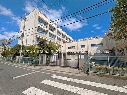 練馬区立大泉第四小学校 700m