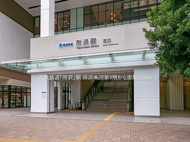 西武鉄道「所沢」駅(約2,230m)