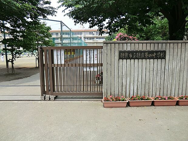 朝霞市立朝霞第四中学校(約600m・徒歩8分)