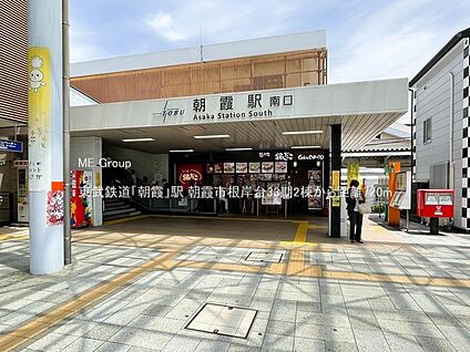 東武鉄道「朝霞」駅 720m(9分)