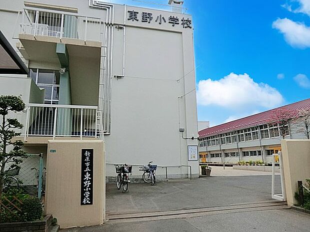 新座市立東野小学校(約890m)