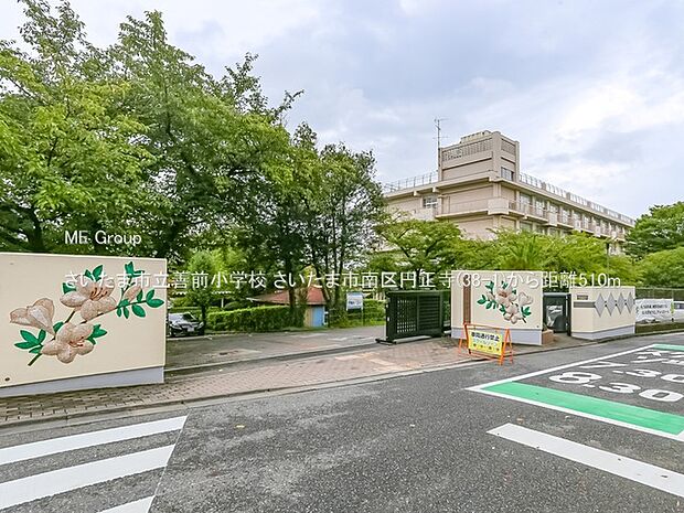 さいたま市立善前小学校（約510m・徒歩7分）