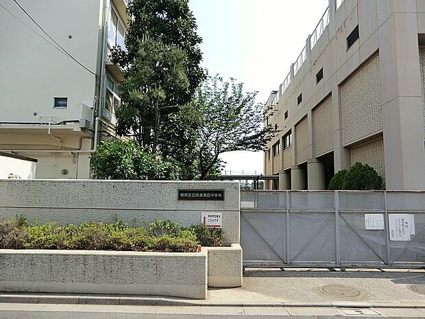 練馬区立開進第四中学校（約1,100m・徒歩14分）