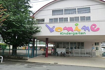 こみね幼稚園 640m(8分)