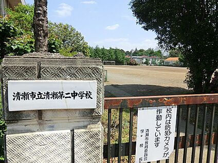 清瀬市立清瀬第二中学校 750m
