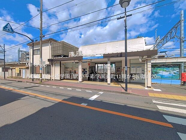 西武鉄道「一橋学園」駅（約1,120m・徒歩14分）