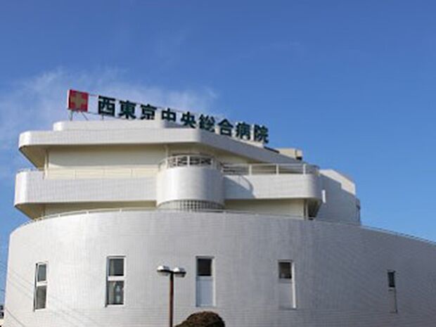 西東京中央総合病院（約1,700m）