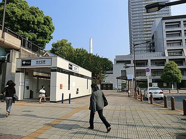 大江戸線　光が丘駅（約880m）