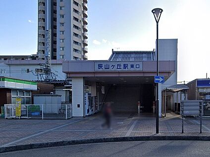 狭山ヶ丘駅 700m(9分)