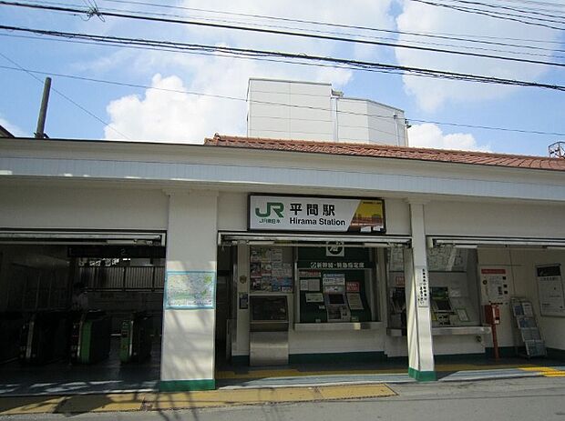 平間駅（約400m）