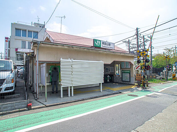 JR南武線「津田山」駅(約1,040m)