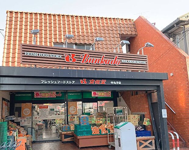 スーパー文化堂中丸子店(約500m)