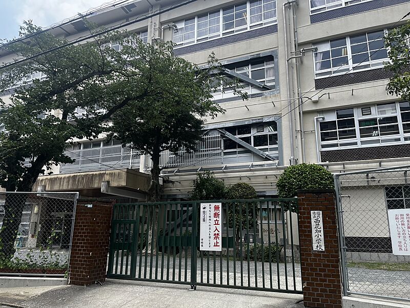 【その他】西花畑小学校