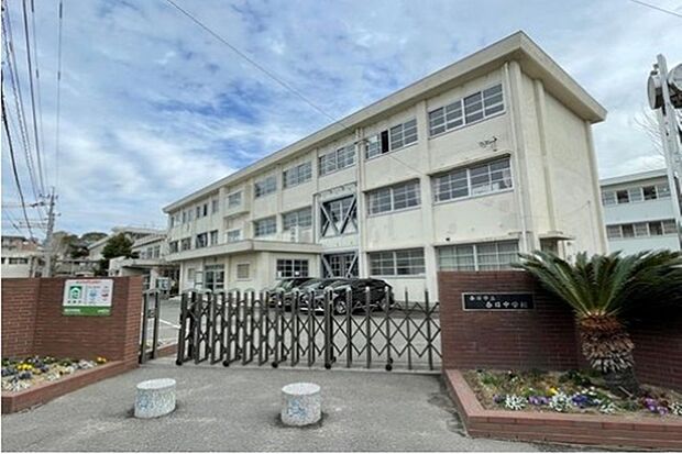 春日市立春日中学校(約496m)