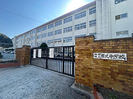 福岡市立原北中学校 約650m(徒歩9分)