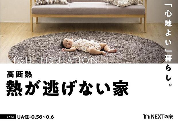 【【高気密・高断熱】】NEXTの家は断熱材に吹付硬質ウレタンフォームを使用し、ハイブリッド窓が採用されています。冷暖房の空気がにげにくく、外気の温度に影響を受けにくいため、エネルギーコストを抑えることができます。地球にやさしいと同時に、家計にもやさしい住宅です。