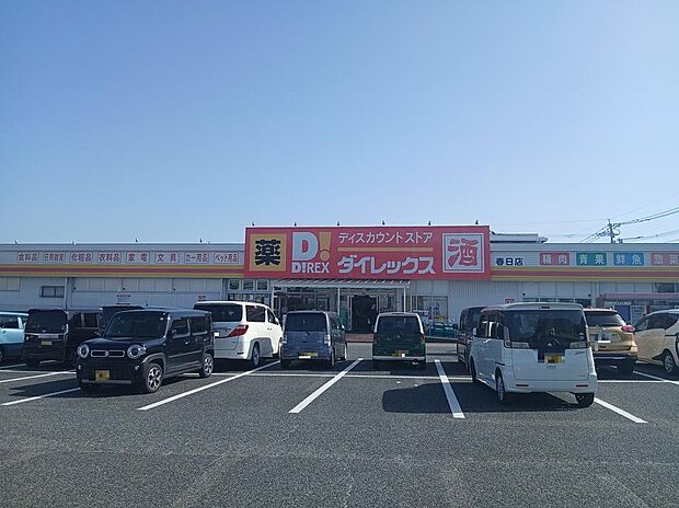 ダイレックス春日店
