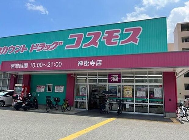 ディスカウントドラッグコスモス神松寺店