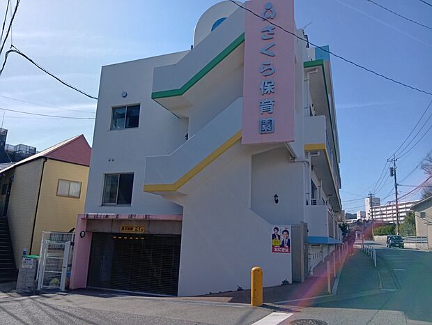 さくら保育園