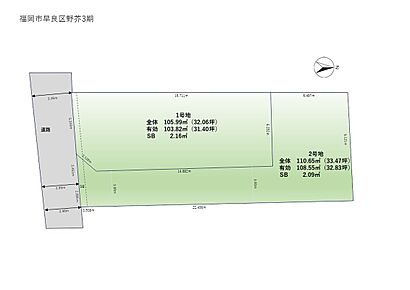 全2区画の分譲地。いずれも敷地面積32坪超のゆとりある広さ。周囲にはすでに建物があるため、実際の状況を見ながら、陽当りや窓の位置を考慮したプランニングが可能です。 