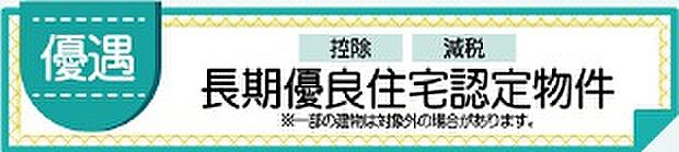 【優遇】ただいま建築中です。周辺物件とともにご紹介させていただきますのでお気軽にお問い合わせください。