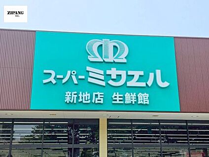 スーパーミカエル 新地店 徒歩413m