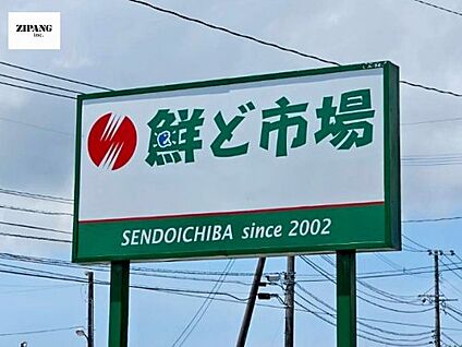鮮ど市場 東部店 徒歩352m