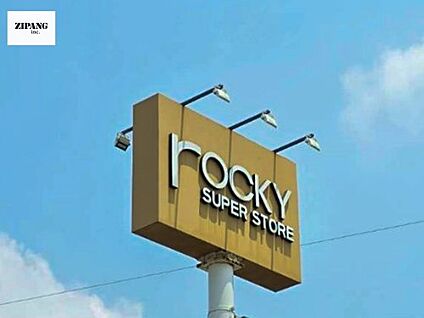 ロッキースーパーストア植木店 徒歩1179m