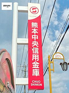 熊本中央信用金庫戸島支店 徒歩2163m