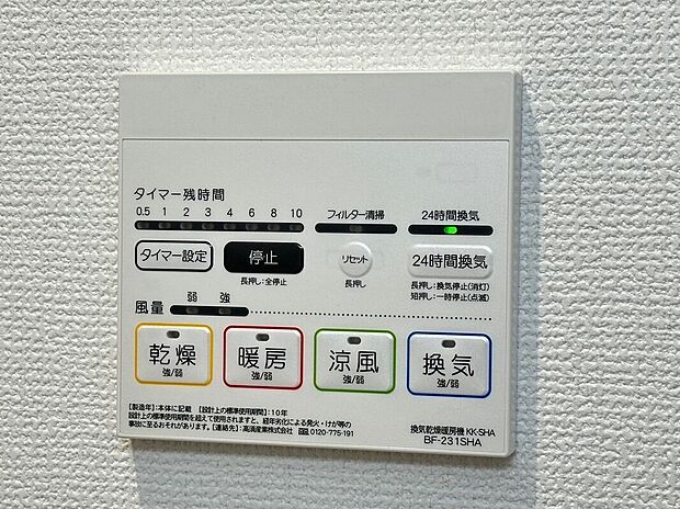 【◆浴室暖房乾燥機】暖房・換気・涼風など様々なシーンでご活用いただけます。雨の日や花粉の季節にも重宝します。ヒートショック防止にもなります。
