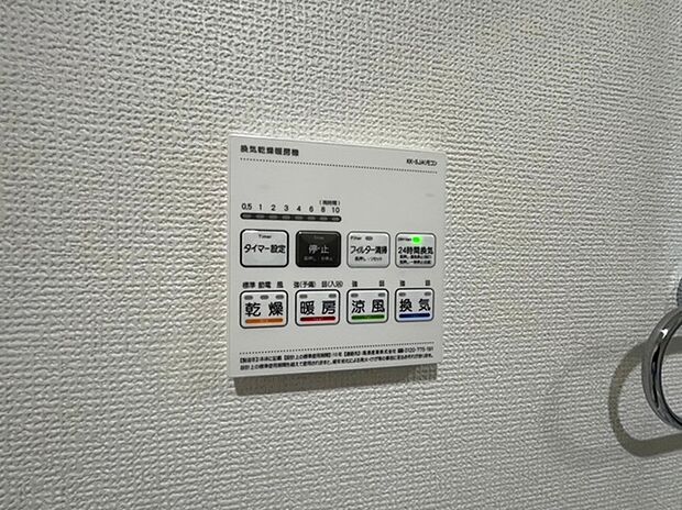 【◆浴室暖房乾燥機】暖房・乾燥・換気・涼風など様々なシーンでご活用出来る浴室暖房乾燥機付きです。雨の日や花粉の季節にも重宝します。ヒートショック防止にもなります。