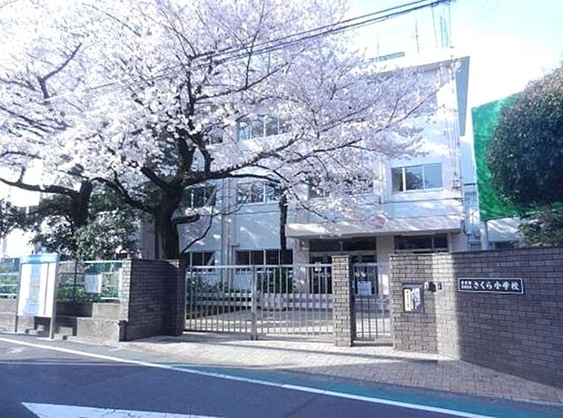 豊島区立さくら小学校